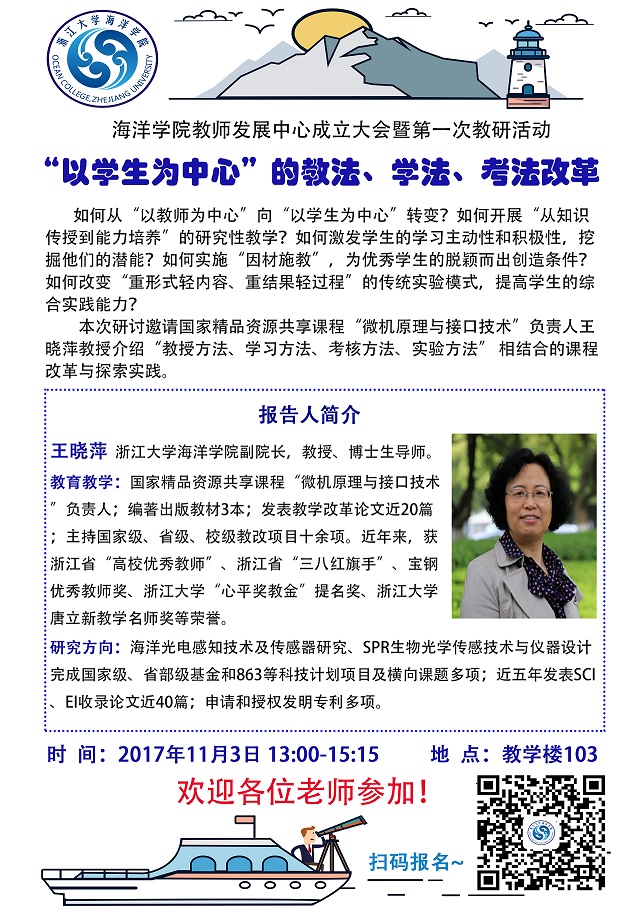 讲座海报（王晓萍）改.jpg