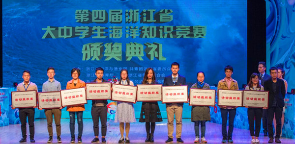 我院学子在浙江省海洋知识竞赛上夺魁